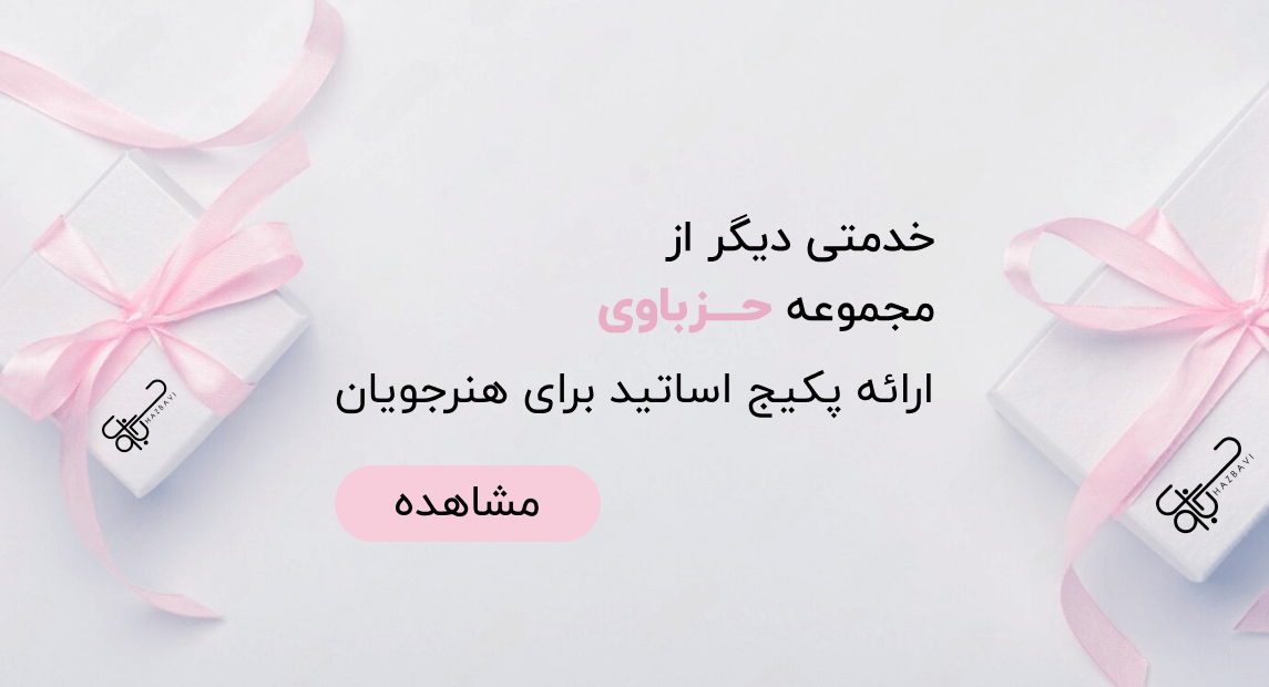 پکیج اساتید- 2