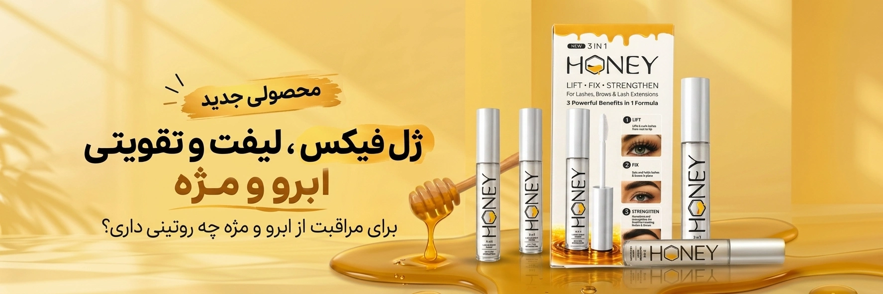 ژل هانی در حزباوی