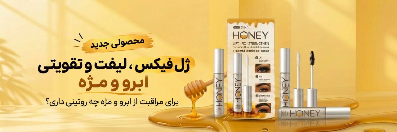 محصولات هانی با حزباوی