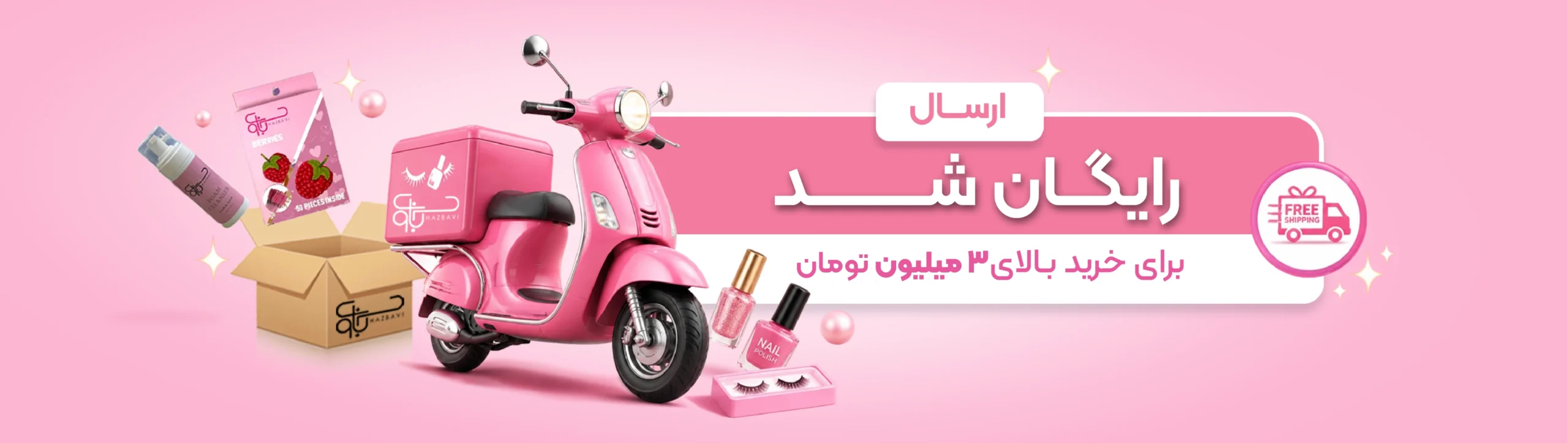 بنر رایگان محصولات حزباوی