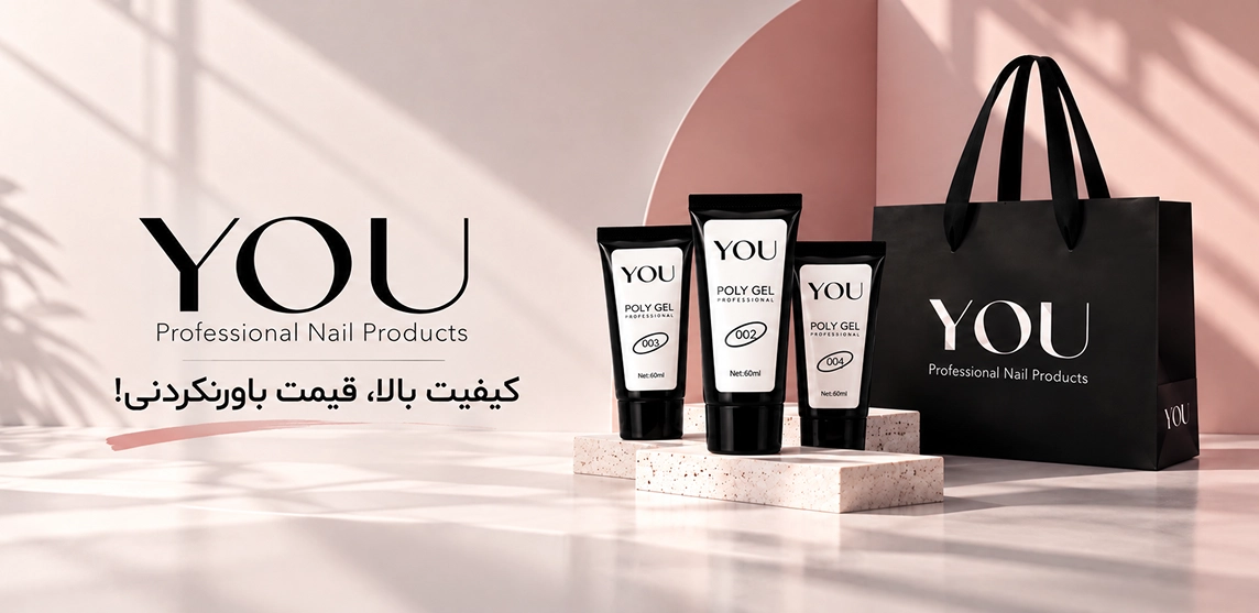 محصولات برند یو